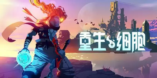 重生细胞红色变异怎么样?红色变异强度分析图片2