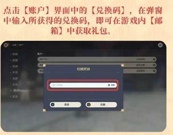 原神异世寻味礼兑换码兑换方法
