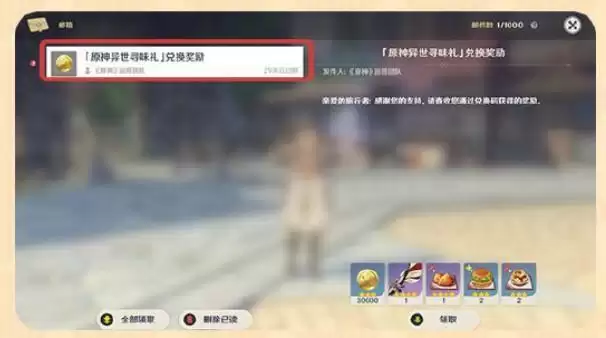 原神异世寻味礼兑换码兑换方法