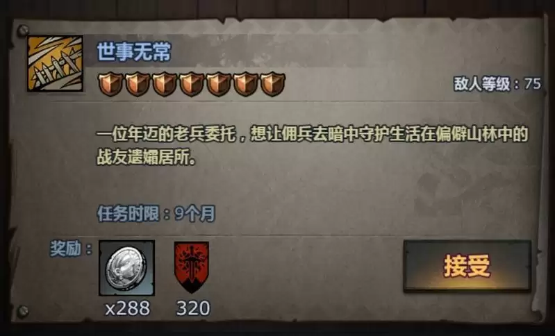 诸神皇冠世事无常任务完成攻略