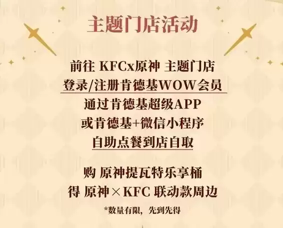 原神kfc联动主题店及周边获取方式一览