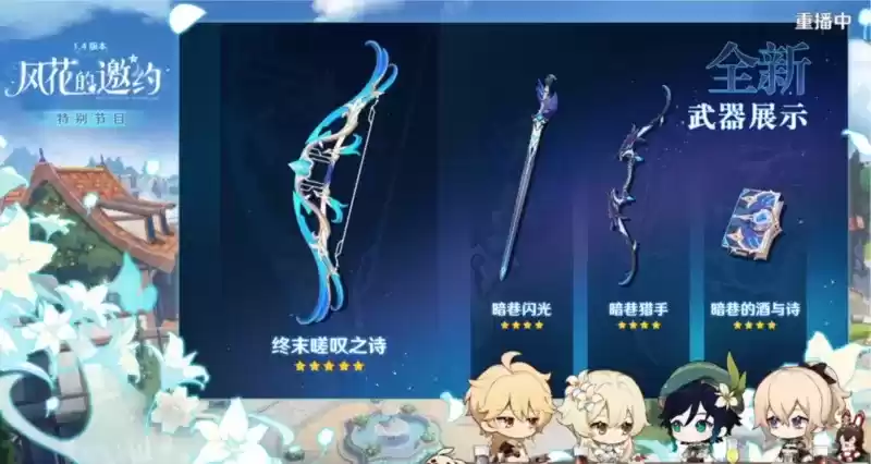 原神1.4版本新武器效果介绍