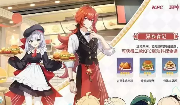 原神KFC风之翼兑换码领取方法介绍