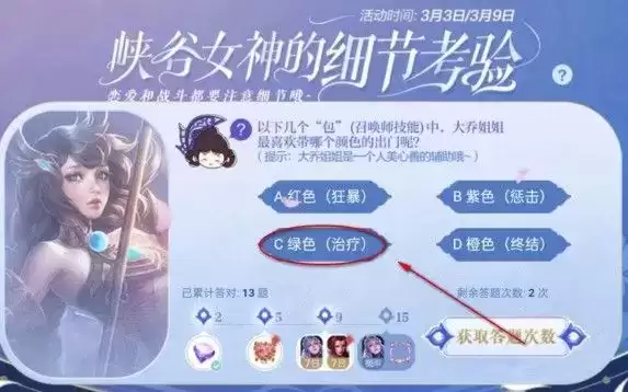 王者荣耀大乔姐姐最喜欢带哪个颜色的技能