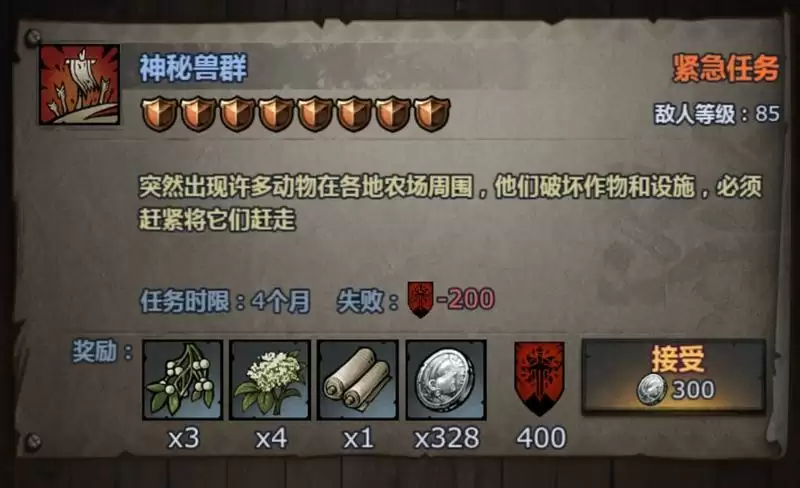 诸神皇冠神秘兽群任务完成攻略