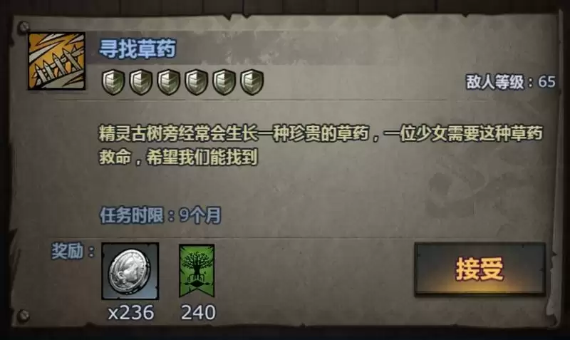 诸神皇冠寻找草药任务完成攻略