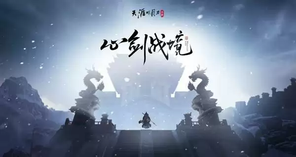 天涯明月刀手游心剑子桑饮玉打法攻略 普通子桑饮玉阵容推荐图片1