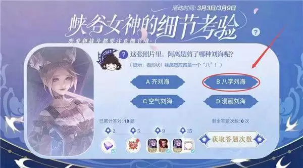 王者荣耀照片里阿离剪了哪种刘海答案分享