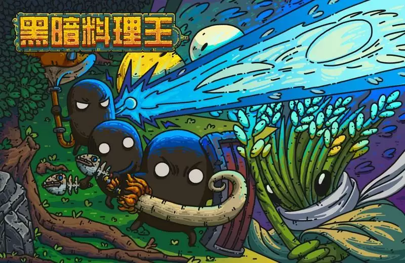 黑暗料理王狩猎模式高层打法攻略