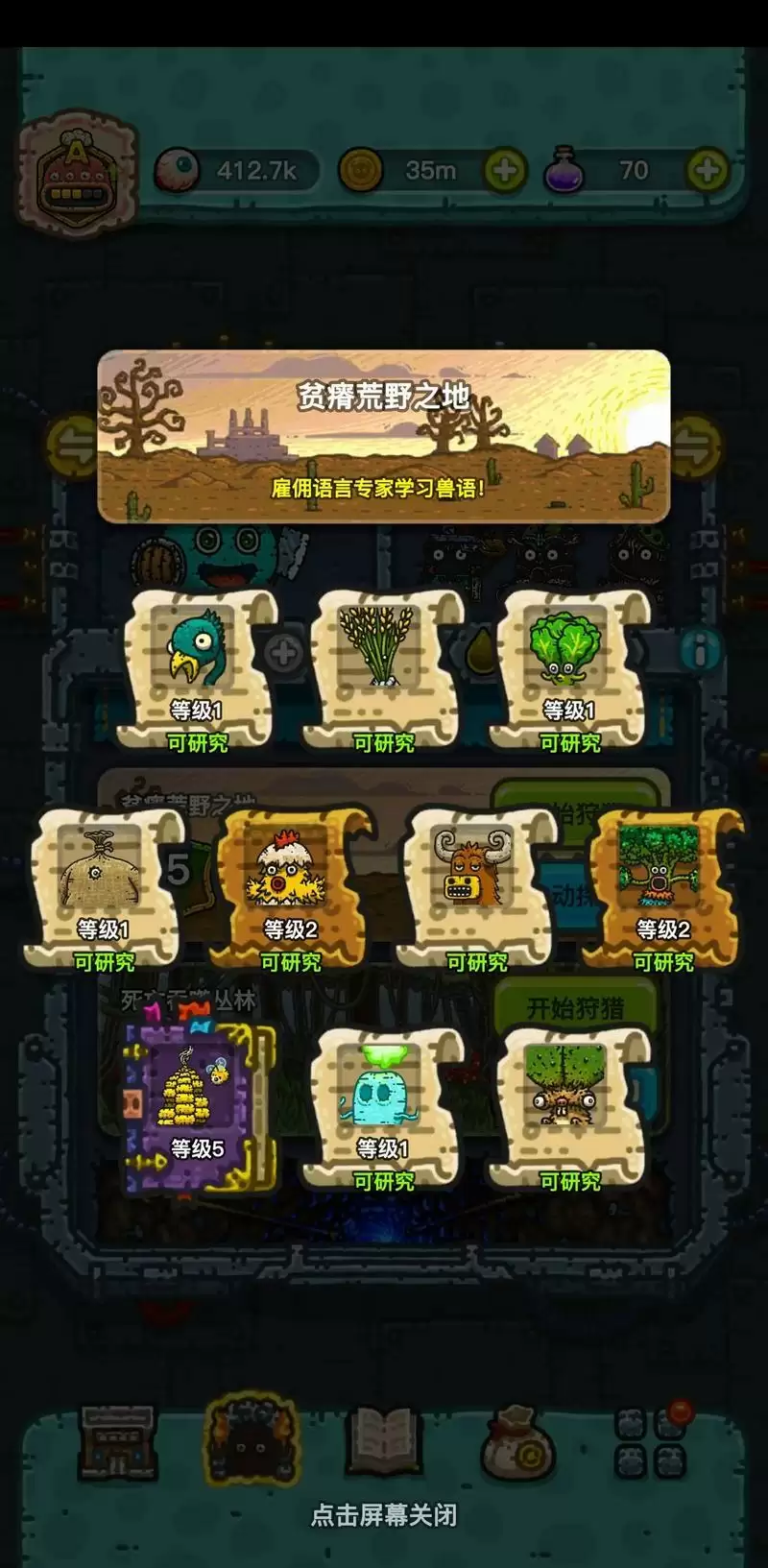 黑暗料理王狩猎模式高层打法攻略