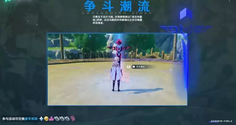 原神风花节争斗激流玩法介绍