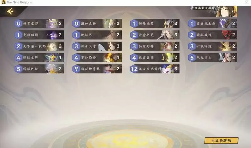 仙剑奇侠传九‪野‬零氪党卡组推荐 最强零氪卡组分享