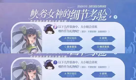 王者荣耀大小姐喜欢哪件装备作为礼物答案分享