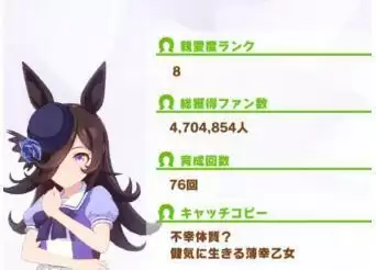 赛马娘米浴中长距离无败培育攻略