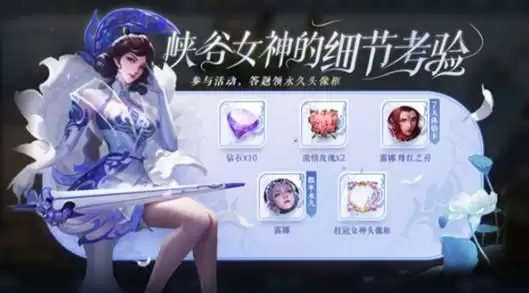 王者荣耀生而耀眼我很抱歉是谁?细节考验第十五题答案大全图片1