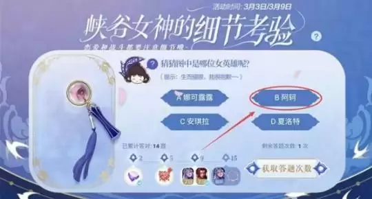 王者荣耀生而耀眼我很抱歉是谁?细节考验第十五题答案大全图片2