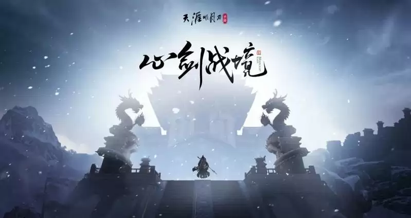 天涯明月刀手游心剑鹤王怎么打？心剑鹤王打法攻略图片1