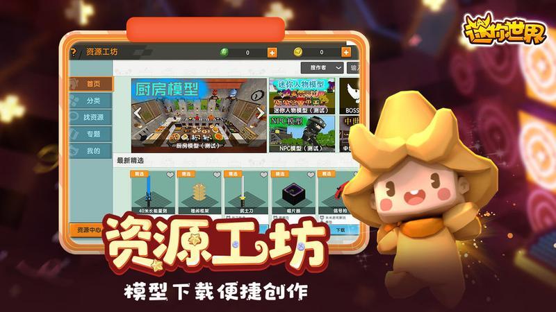 迷你世界游戏图3