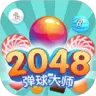 2048弹球大师红包