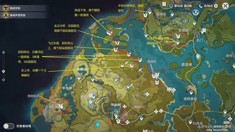 原神骗骗花蜜详细位置及采集路线一览