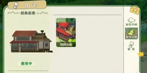 小森生活房子外观如何更换