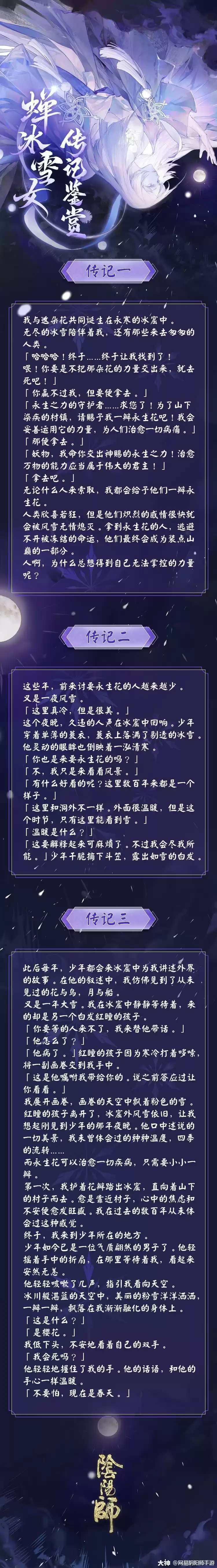 阴阳师sp雪女传记分享