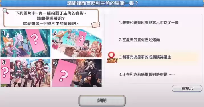 公主连结王都的名侦探猜谜答案什么？王都的名侦探猜谜答案大全图片3