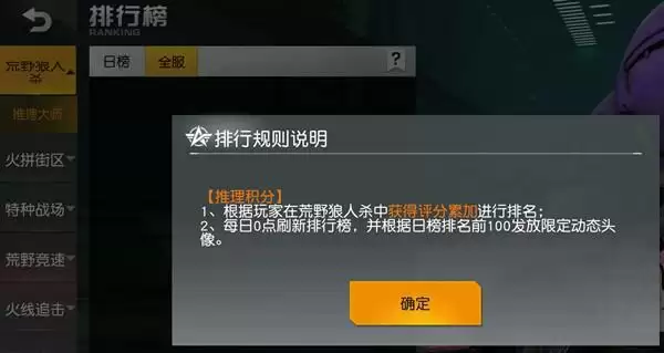 荒野行动荒野狼人杀怎么玩？荒野狼人杀游戏玩法介绍图片2