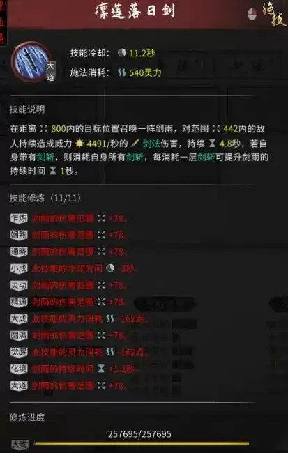 鬼谷八荒剑修释放大型剑雨方法介绍