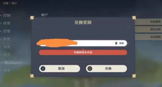 原神肯德基兑换码尚未开启是什么意思
