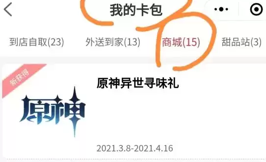 原神兑换码尚未开启解决方法 KFC兑换码使用方式分享