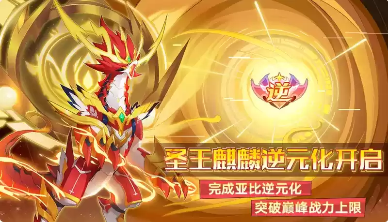 奥拉星手游圣王麒麟逆元化消耗及奖励一览