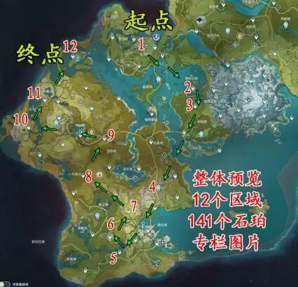 《原神》141个石珀采集路线分享
