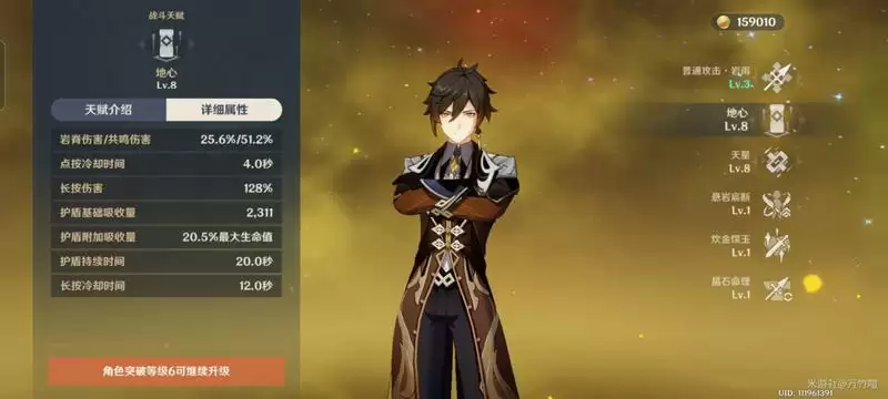 《原神》钟离双岩队搭配攻略