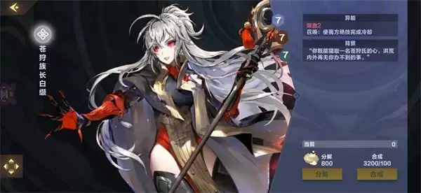 《仙剑奇侠传九野》白缬强度测评