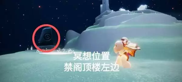 《光遇》禁阁神坛冥想位置介绍