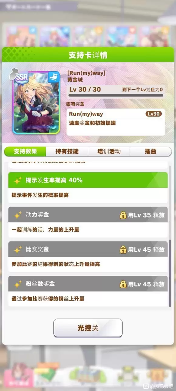 赛马娘因子速刷攻略 因子怎么刷的快？图片6