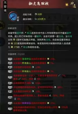 鬼谷八荒枪修元婴期成型攻略