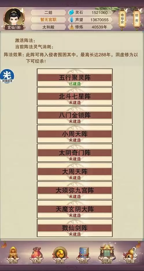 想不想修真杀戮模式阵法推荐