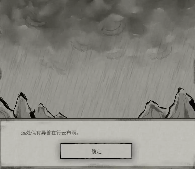 鬼谷八荒异兽行云布雨奇遇介绍