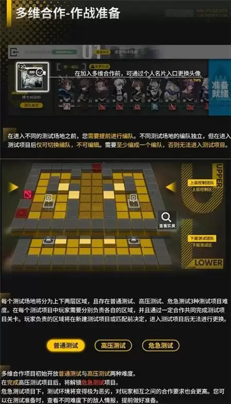 明日方舟多维合作罗德岛防御协议怎么玩？多维合作罗德岛防御协议规则介绍图片3