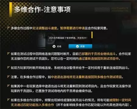 明日方舟多维合作罗德岛防御协议怎么玩？多维合作罗德岛防御协议规则介绍图片5