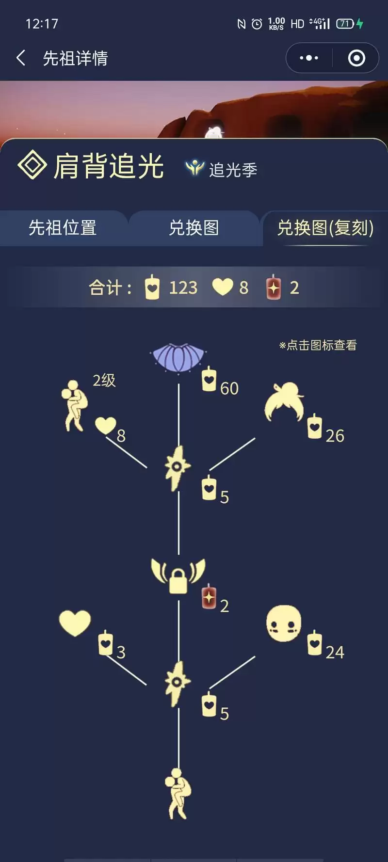 光遇3.11先祖复刻兑换图分享