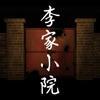 温迪的家