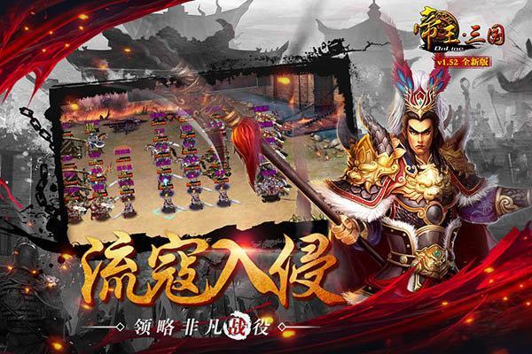 帝王三国游戏图3