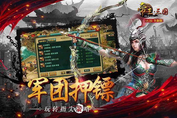 帝王三国游戏图2