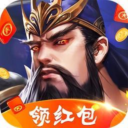 三国霸王红包