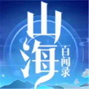 山海经百闻录