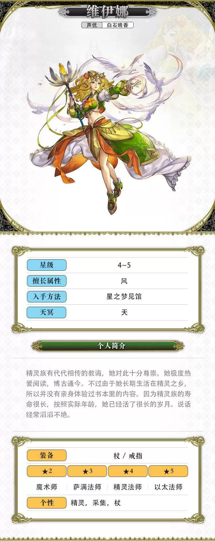 另一个伊甸维伊娜攻略 维伊娜技能及阵容搭配详解