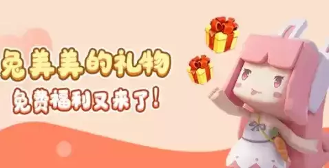 迷你世界兔美美的礼物奖励获取方法介绍2021 兔美美激活码分享